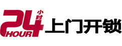 元氏开锁公司